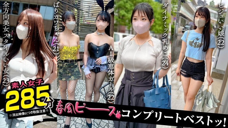 [UNCENSORED-LEAK] SCBB-063 002# [Spring Breeze Peace]/Amateur CLOVER Complete Best!