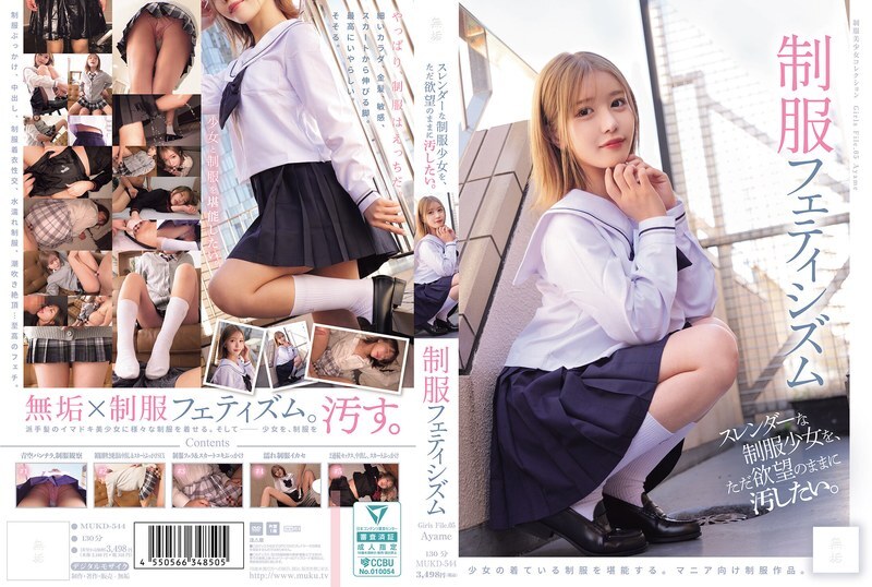 MUKD-544 I just want to defile a slender schoolgirl in uniform as I please. Uniform Fetishism (MUKD-544)