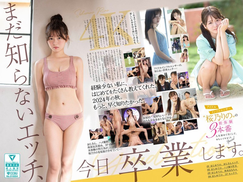 Sakurano Rino's First 3 Experiences: Uncensored JAV Debut