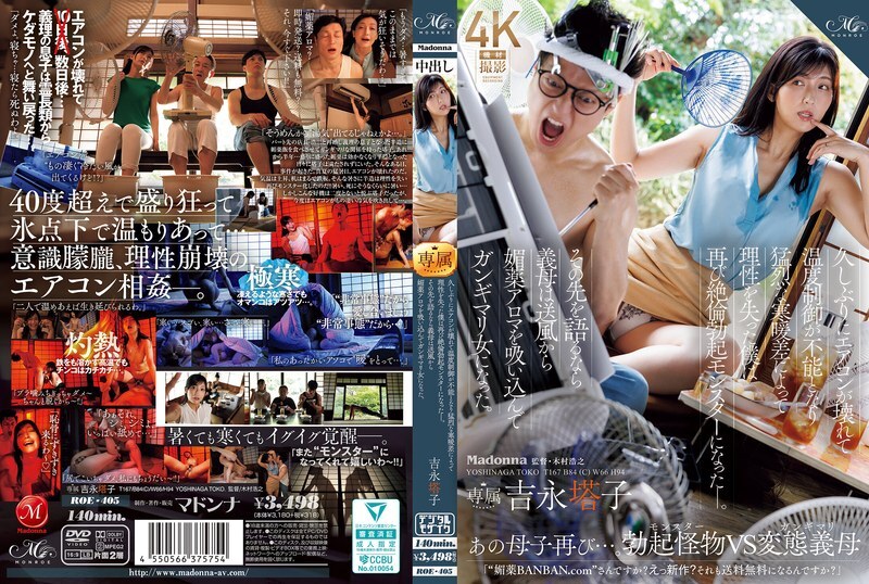 ROE-405 For the first time in a while, my air conditioner broke down, and I couldn't control the temperature. The extreme temperature difference 