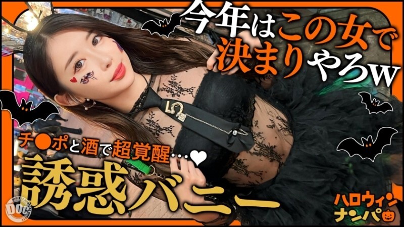 MAAN-1117 "Halloween 2025: Party Gal with a Perky Ass: Dominating Shibuya with Her Shining Hips! A Slender Beauty Dances Like a Firefly! A Double