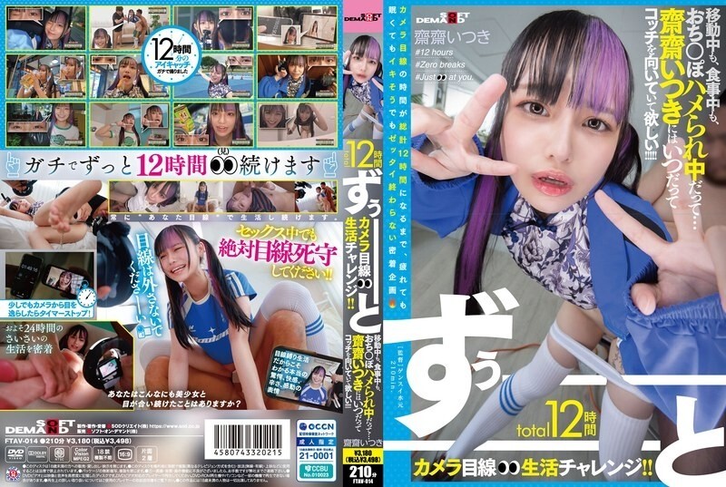 FTAV-014 A total of 12 hours of constant camera-focused living challenges!! Whether she's traveling, eating, or getting fucked... we want Saisai 